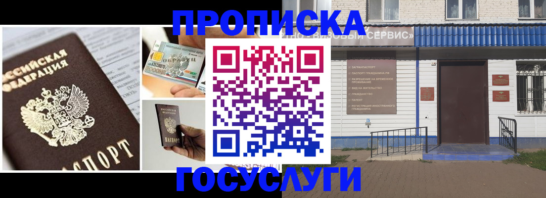 прописка от собственника в Бакале