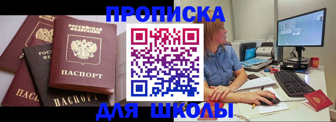 прописка для военкомата в Бакале