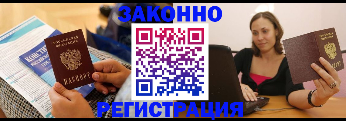 миграционный учет в Бакале