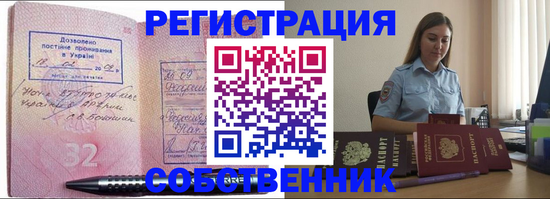 прописка для работы в Бакале