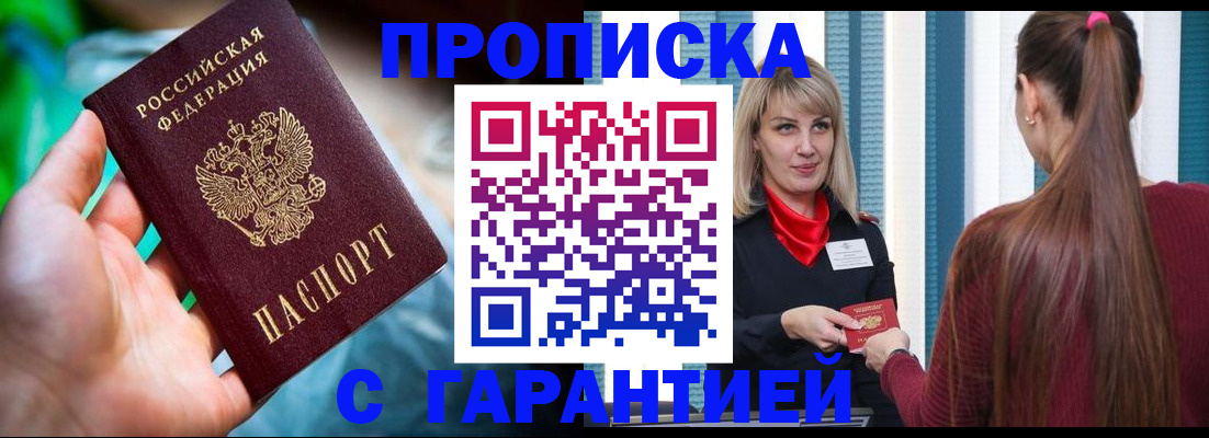 временная регистрация адрес в Бакале